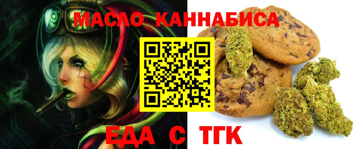 Еда ТГК конопля  Вход с VPN  Йошкар-Ола 