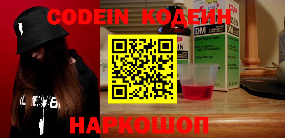 Йошкар-Ола  Кодеиновый сироп Lean напиток Lean (лин)  Вход с VPN  Кодеин напиток Lean (лин) 