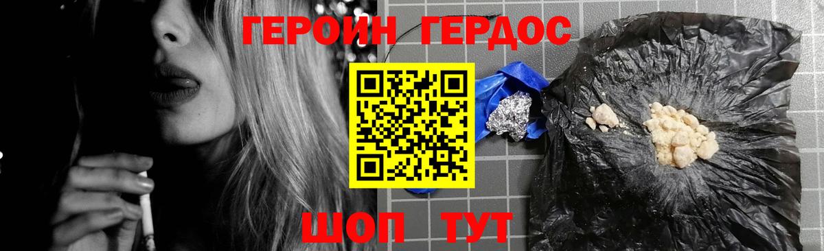 Героин хмурый Йошкар-Ола